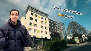 السكن في ألمانيا : السكن الجامعي، السكن المشترك…