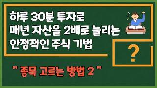 스윙매매 종목선정 #2