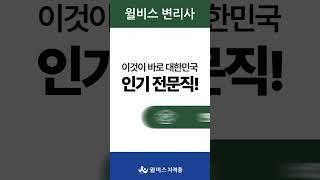 [윌비스 자격증 ] 변리사는 어떤 직업일까요?