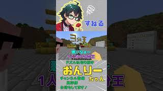 すねるおんりーコチラです【ドズル社切り抜き】@dozle  #マイクラ #ドズル社切り抜き #おらふくん#おんりー#ぼんじゅうる#おおはらMEN