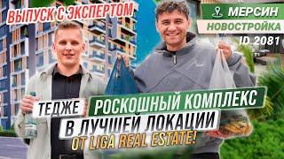 Настоящая мечта от Liga Real Estate. Апартаменты в Мерсине Тедже. Недвижимость в Турции недорого