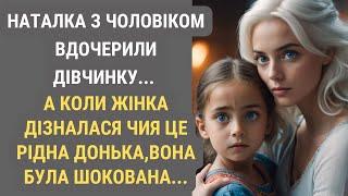 Рідний чи чужий: історія про серце, яке обрало матір | Життєві історії | Аудіорозповідь