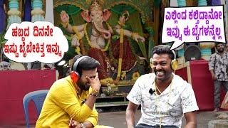 ಹಬ್ಬದ ದಿನನೇ ಇಷ್ಟು ಬೈಬೇಕಿತ್ತ | ganapathi prank | rj sunil colour kaage | RJ-417