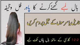 How to Get Long Strong Silky Hair's| Wazifa for Long Hair| Long Hair At home Easley