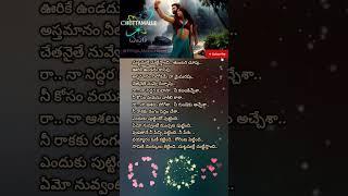 చుట్టమల్లె చుట్టేస్తోంది.... @Telugu_Music_House #trending #love #lyrics #shorts #telugusongs #10k