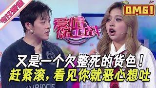 超長放送【愛情保衛戰】又一個欠整死的混賬貨色！長得好看又怎麽樣？看見你就惡心想吐！