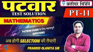 Patwar Test Series Solution 11 | Pramod Olaniya Sir Shares Top Patwar Test Series 2025 Tips