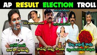 AP ELECTION RESULT TROLL | TDP GOVERNMENT WIN | PAVAN KALYAN | NEW TROLL AP 2024 | VENU SWAMY JAGAN