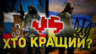 УКРАЇНСЬКІ ІГРИ VS рОСІЙСЬКІ ХТО КРАЩИЙ? | НАЙКРАЩІ УКРАЇНСЬКІ ІГРИ