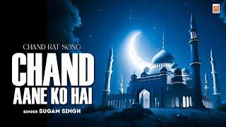 #Lyrical #Chand Raat Song - #चाँद आने को है | Chand Aane Ko Hai - चाँद रात गाना | #Sugam | Musicraft