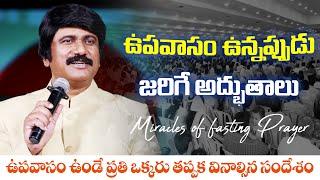 ఉపవాసం ఉన్నపుడు జరిగే అద్భుతాలు -Fasting Prayer Messages in telugu- P.J.Stephen Paul Sermons