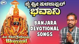 Jai Shri Tuljapur Bhavani || Tulja Bhavani || Tapsiram Rathod || Lambadi Devotional Songs