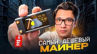 Самый маленький БИТКОИН МАЙНЕР в мире  // ОБЗОР JINGLE MINER, настройка, отзыв и инструкция