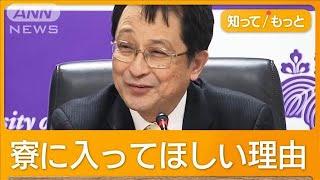 「希望言えば寮で暮らして」悠仁さま進学の筑波大学長　宮内庁「お住まいから通える」【知ってもっと】【グッド！モーニング】(2024年12月27日)