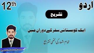 F.A, F.Sc, ICS, I.Com Urdu Nazam Aik Kohistani Safar Kay Douran Mein |Complete Tashreeh |