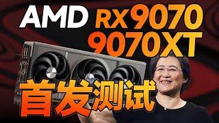 【9070顯卡測評系列】AMD RX9070XT_9070首發評測！告別PPT戰神稱號！性能很強，9070XT=5070 TI？9070 Graphics Card Evaluation Series