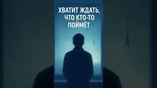 Твою боль не увидит никто #эмоцииподконтролем #победитьстресс #психологическоетрио