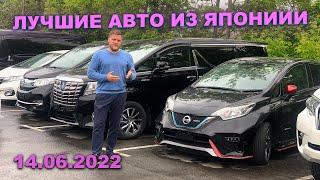 Массово завозим АВТО с аукционов Японии. Север ДВ