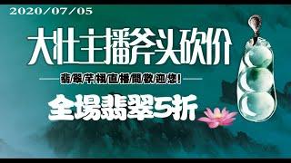 翡翠千栩一手货源直播進行中｜ 放大漏福利現場 ｜Emerald Jewellery｜Myanmar jade｜Myanmar jewelry｜Live Streaming｜大状/7.5