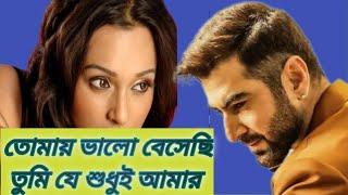 Tomay Bhalobesechi//Amar Mayer Sapath // Udit Narayan & Purnima // Bengali romantic Songs//jeet