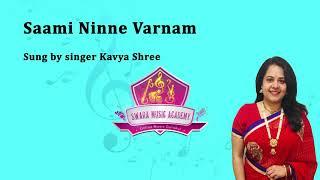 Saami Ninne Varnam Song | Singer Kavya Shree | Swara Music Academy