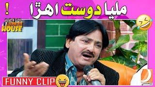 Laughter House Funny Movement l Song l Milya Dost Ahra! Dharti TV