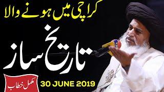 Allama Khadim Hussain Rizvi | Complete Speech in Tarbayti Convention Karachi | 30 June 2019