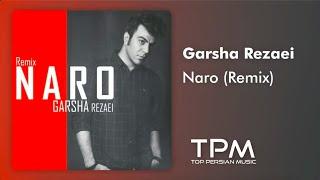 گرشا رضایی ریمیکس آهنگ نرو - Garsha Rezaei Naro Remix