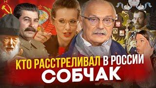 В РОССИИ - СОБЧАК VS СТАЛИНА  / МИХАЛКОВ БЕСОГОН  / СЕРАФИМ КРЕЧЕТОВ / РАДЗИНСКИЙ / ОКСАНА КРАВЦОВА