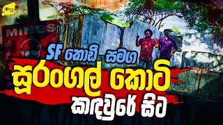 SF කොඩී සමග සූරංගල් කොටි කදවුරේ සිට | WANESA TV