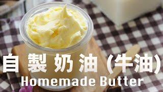 How to Make Cultured Butter, Clarified Butter, Brown Butter at Home