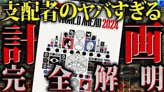 【完全版】エコノミスト2024年版の予言【都市伝説】（トランプがやられました）