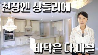 [아틀란타 부동산이야기] 스와니에 이런 스페셜한 집이?? 다른 곳에선 보기 힘든 찬란함을 지닌 집! 감당할 수 있는 분들만 보세요~