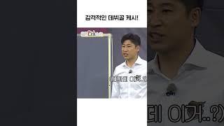 감격적인 데뷔골 케시!!