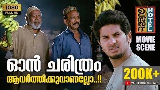 ഓൻ ചരിത്രം ആവർത്തിക്കുവാണല്ലോ | Ustad Hotel Movie Scene | Dulquer Salmaan,Nithya Menen |Magic Frames