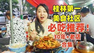 广西桂林最老社區，5家30年老店口味怎樣？滿是當地人的童年｜Chinesefood