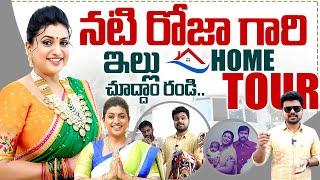 RK Roja Selvamani Home Tour | SumanTV Home Tours | Anchor Roshan Home Tours | SumanTV Exclusive