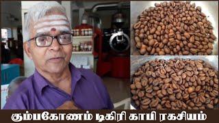 Kumbakonam Degree Coffee Secret | கும்பகோணம் டிகிரி காபி ரகசியம் | New Indian Coffee House