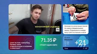 2019 06 25 Ivanovo News