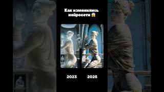 Как изменились нейросети за два года 