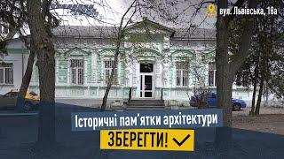 Владислав Трубіцин: Садиба Віри Гудшон на Львівській, 18 А має бути збережена!