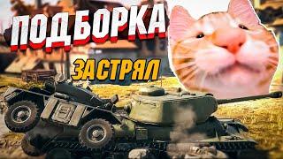 War Thunder - ПОПАДАНИЯ, Рикошеты и МОМЕНТЫ #238