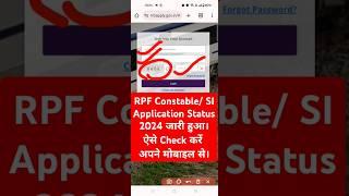 RPF Application Status 2024 Out | RPF Constable SI Form Status 2024 Kaise Dekhe ? Check RPF Status