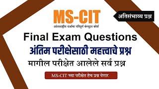 MSCIT Exam 2023 || IMP Questions || MSCIT Final Online Exam2023