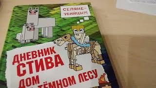 Описание книг по Майнкрафт 1