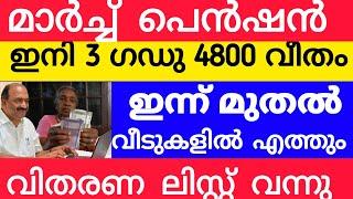 4800 പെൻഷൻ ഇന്ന് മുതൽ പുതിയ അറിയിപ്പ് വന്നു #pensionerslatestnews #knbalagopal #pensionnews #news