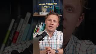 ЕСЛИ НАЧИНАТЬ БИЗНЕС СНОВА, я бы сделал по-другому  | Александр Куранов