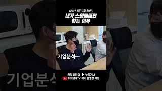 내가 스윙매매만 하는 이유