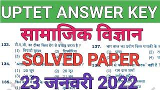 UPTET सामाजिक विज्ञान 23 जनवरी 2022 का सॉल्व पेपर || uptet social science answer key 2022 || uptet