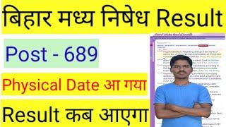 Bihar police madhya nishedh result का कब आएगा  !! physical Date जारी !! CUT off कितना जायेगा   !!